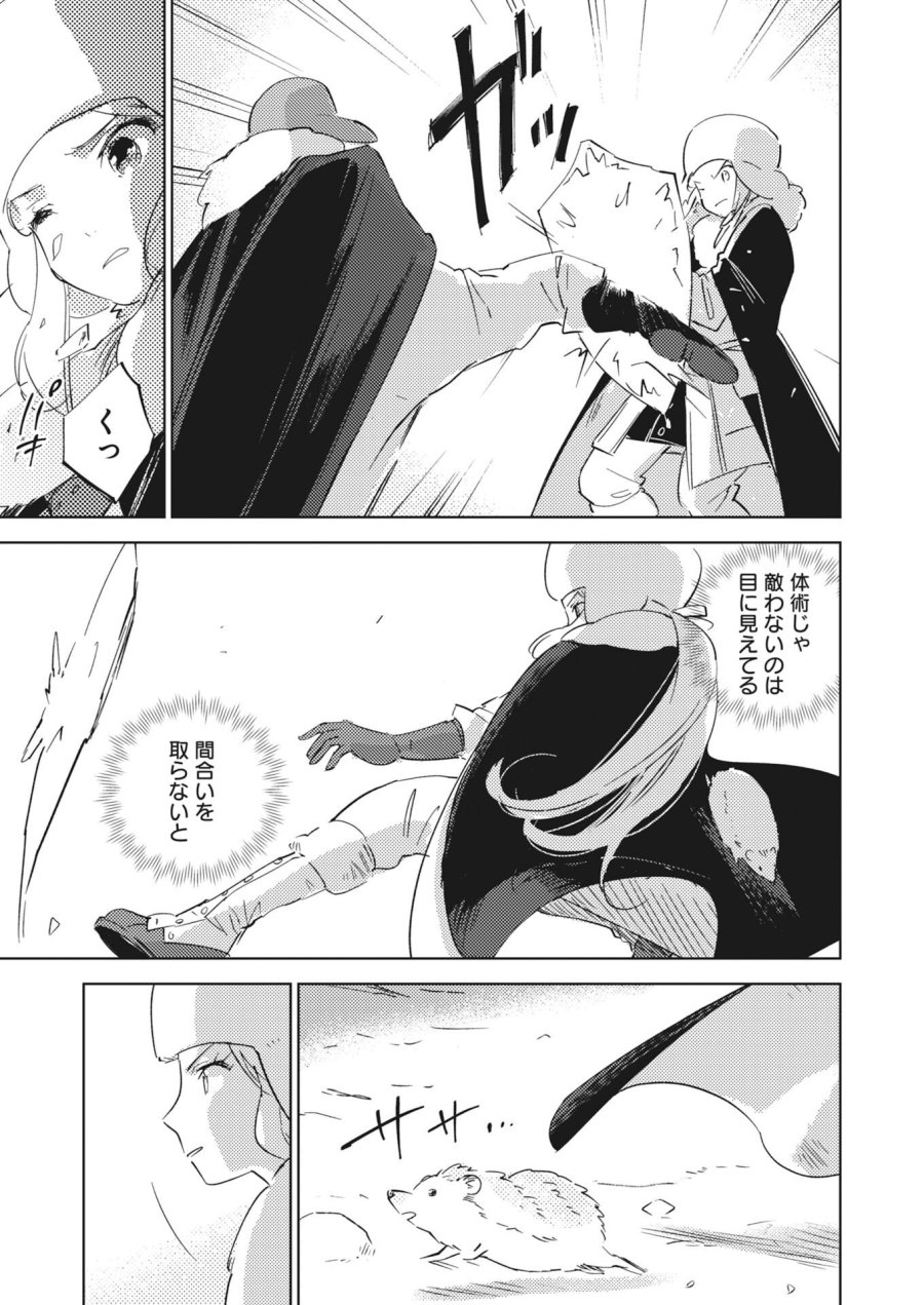 死に戻り令嬢の仮初め結婚 第39話 - Page 3
