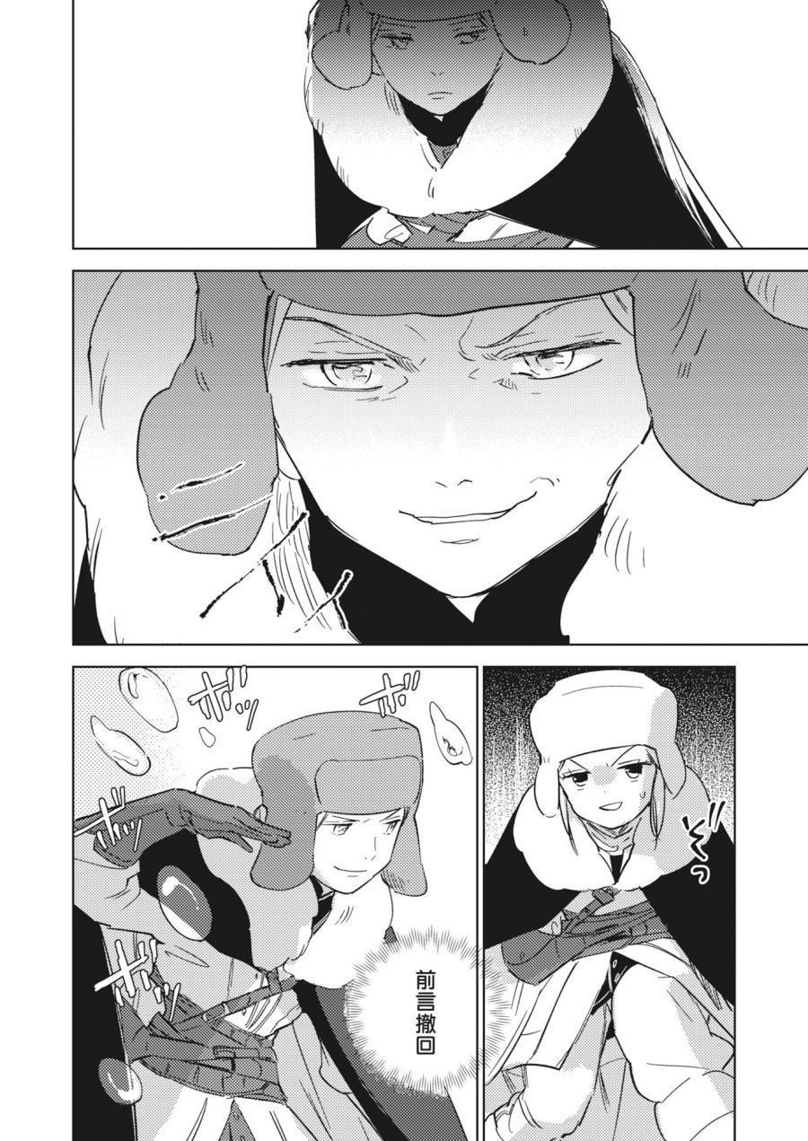 死に戻り令嬢の仮初め結婚 第39話 - Page 4