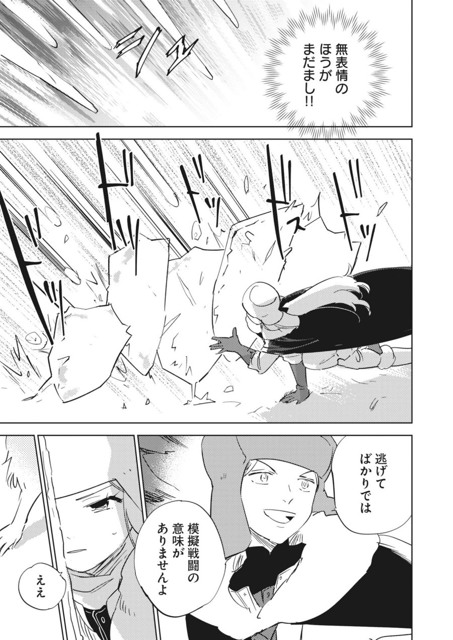 死に戻り令嬢の仮初め結婚 第39話 - Page 5