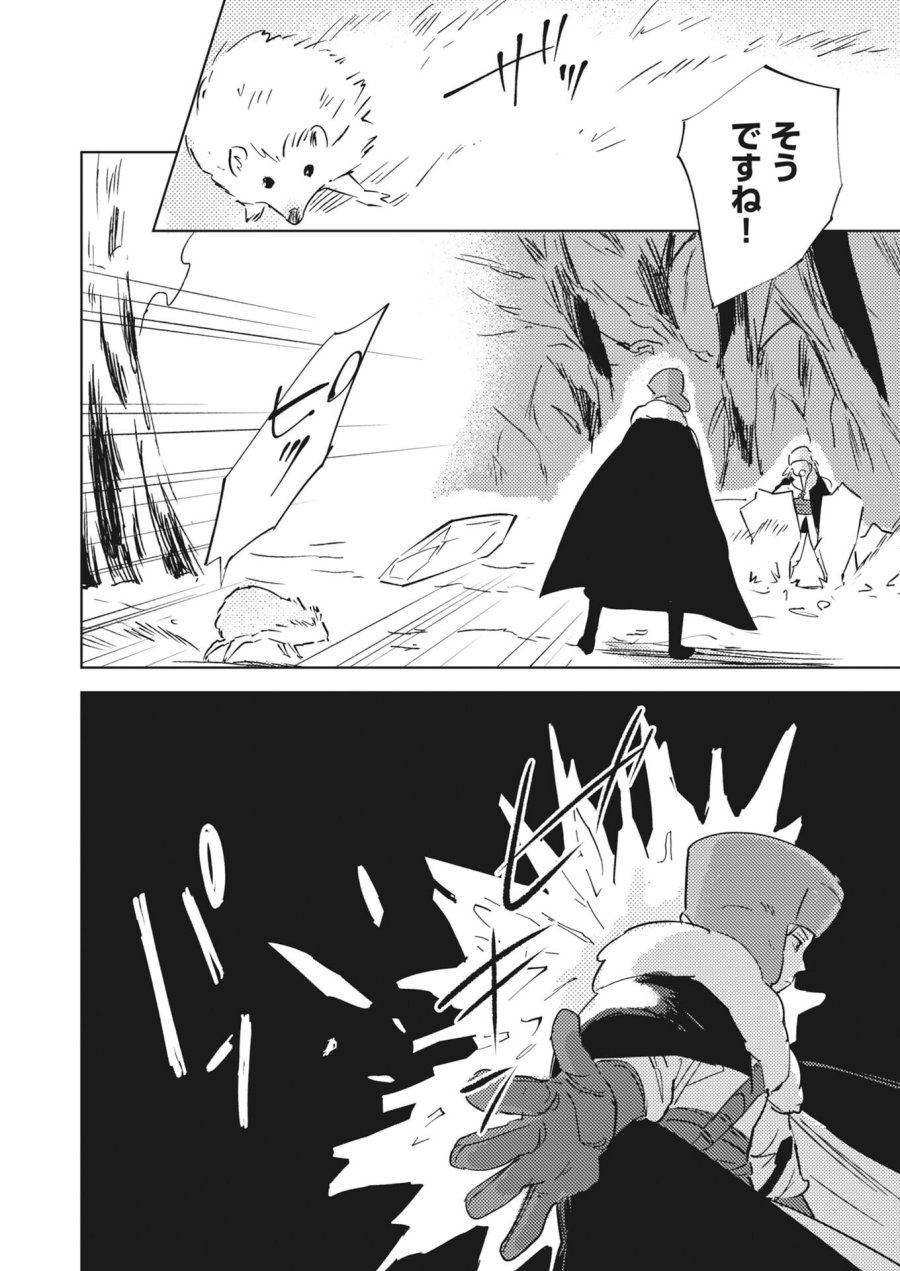 死に戻り令嬢の仮初め結婚 第39話 - Page 6