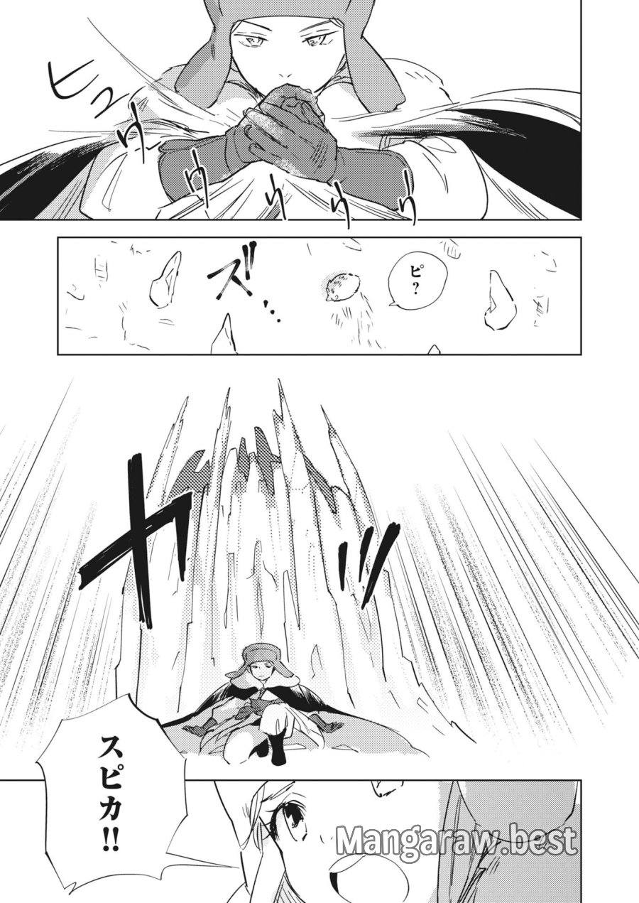 死に戻り令嬢の仮初め結婚 第39話 - Page 7