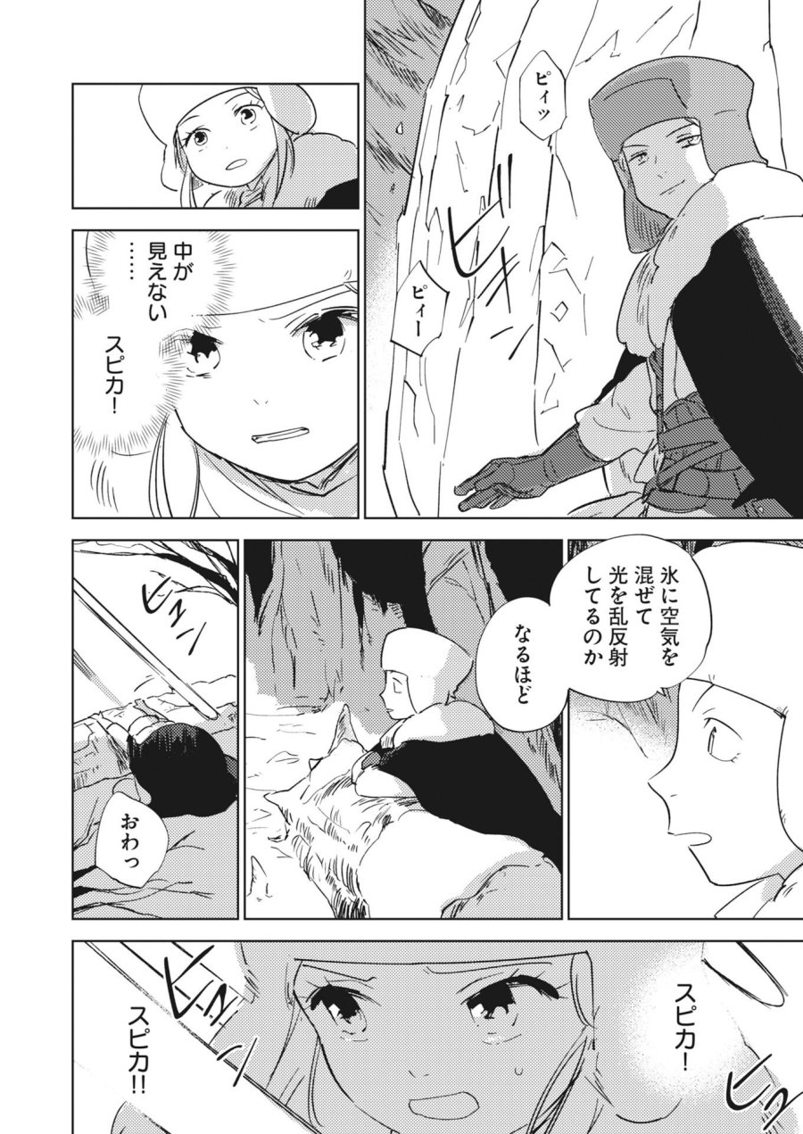 死に戻り令嬢の仮初め結婚 第39話 - Page 8