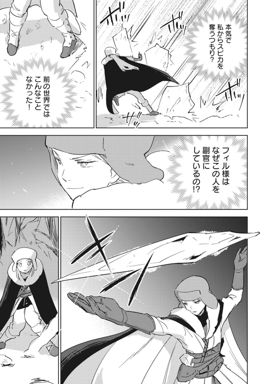 死に戻り令嬢の仮初め結婚 第39話 - Page 9