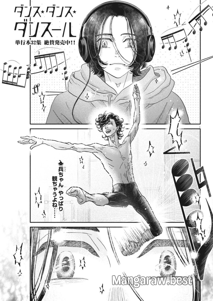 ダンス・ダンス・ダンスール 第275話 - Page 1