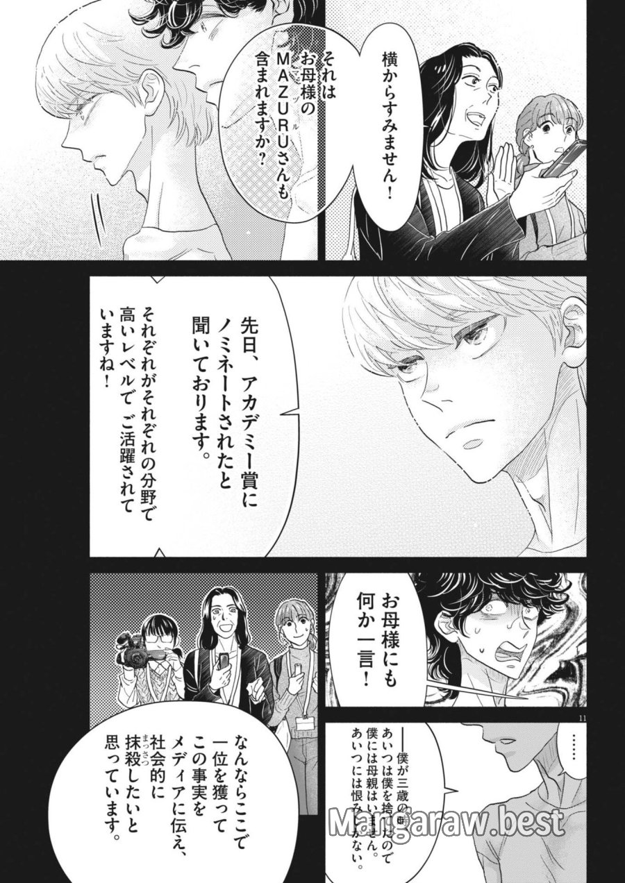 ダンス・ダンス・ダンスール 第275話 - Page 11
