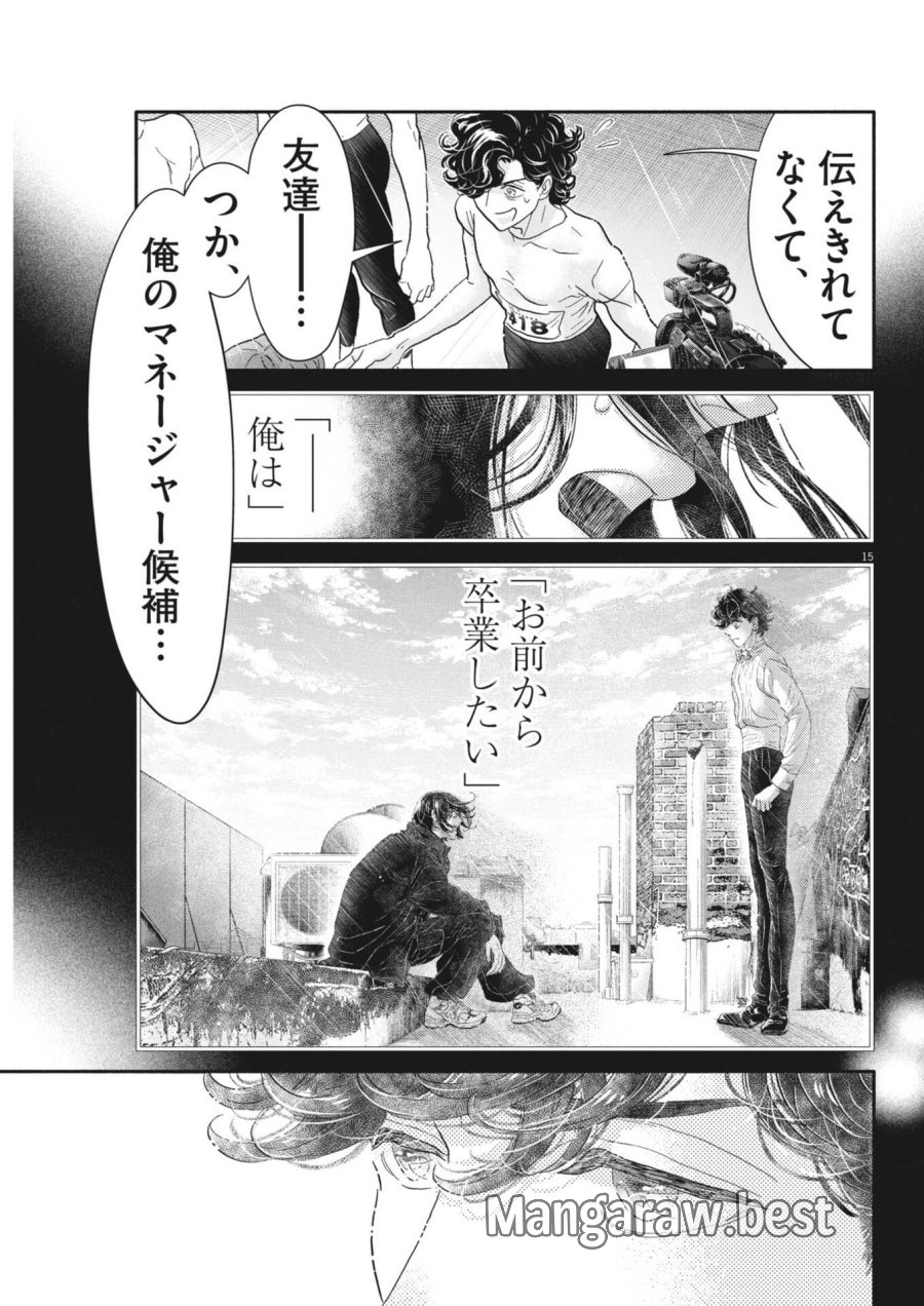 ダンス・ダンス・ダンスール 第275話 - Page 15