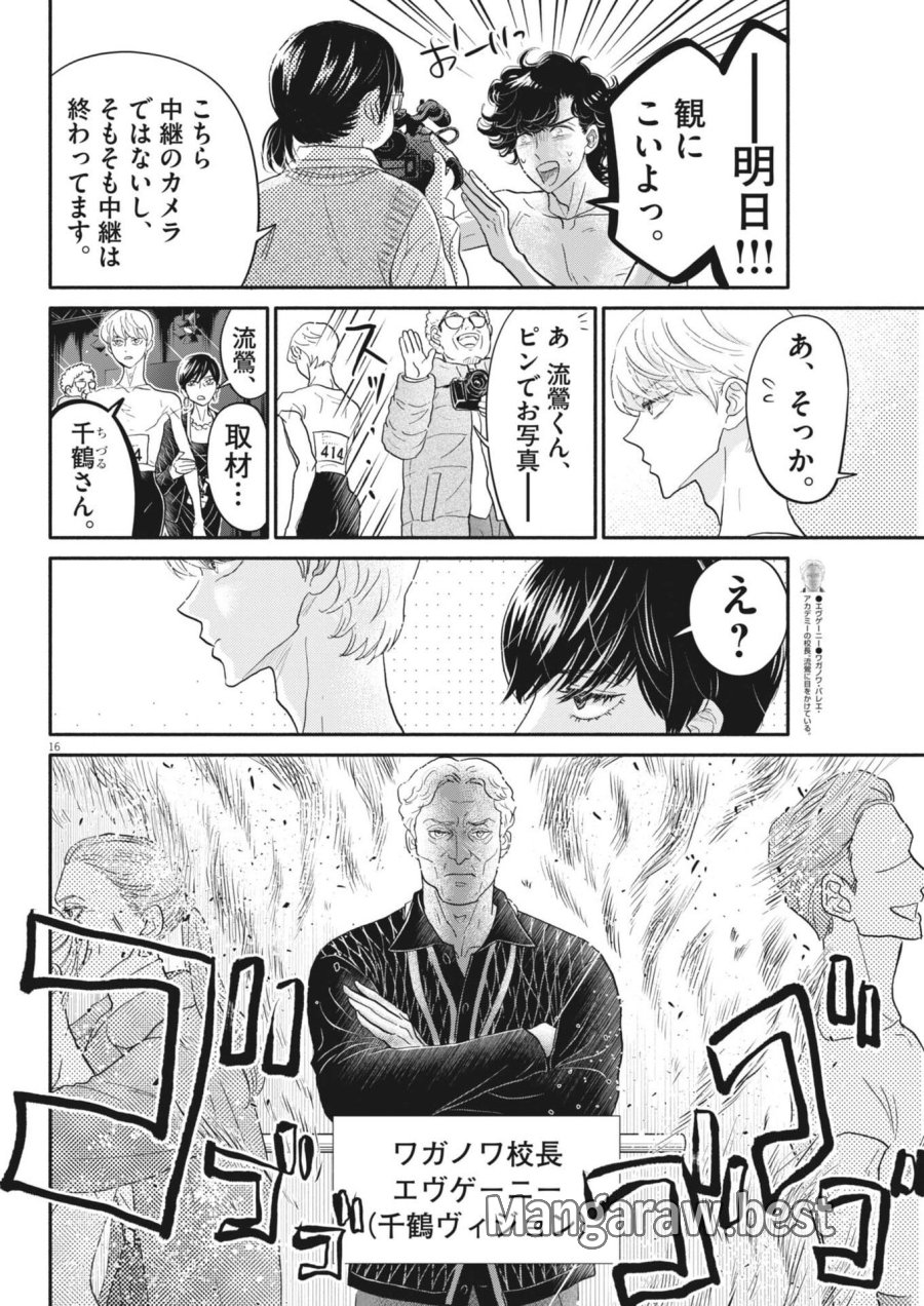ダンス・ダンス・ダンスール 第275話 - Page 16