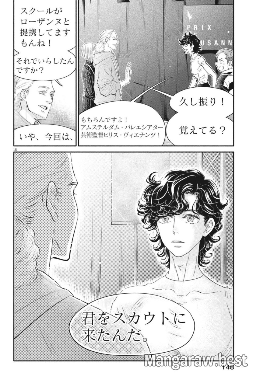 ダンス・ダンス・ダンスール 第275話 - Page 18