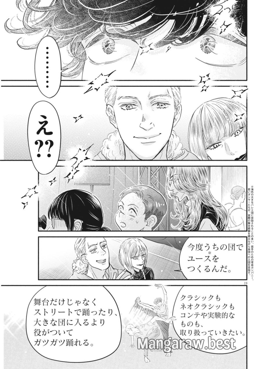 ダンス・ダンス・ダンスール 第275話 - Page 19