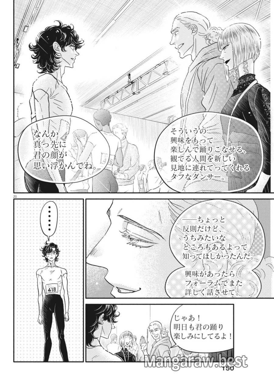 ダンス・ダンス・ダンスール 第275話 - Page 20