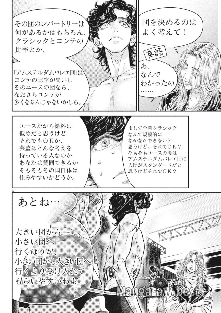 ダンス・ダンス・ダンスール 第275話 - Page 22