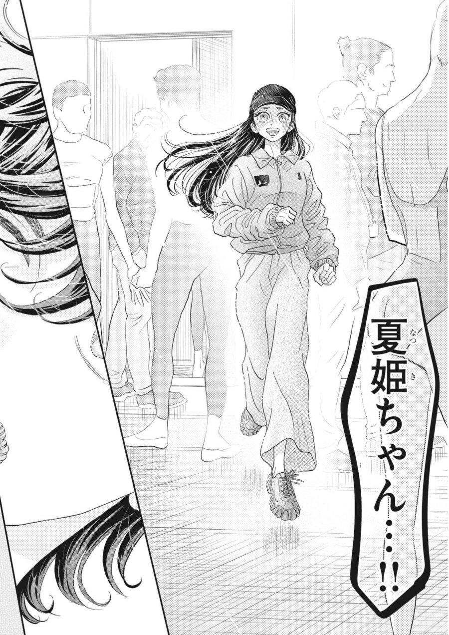 ダンス・ダンス・ダンスール 第275話 - Page 24