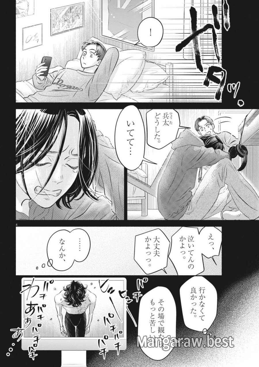 ダンス・ダンス・ダンスール 第275話 - Page 4