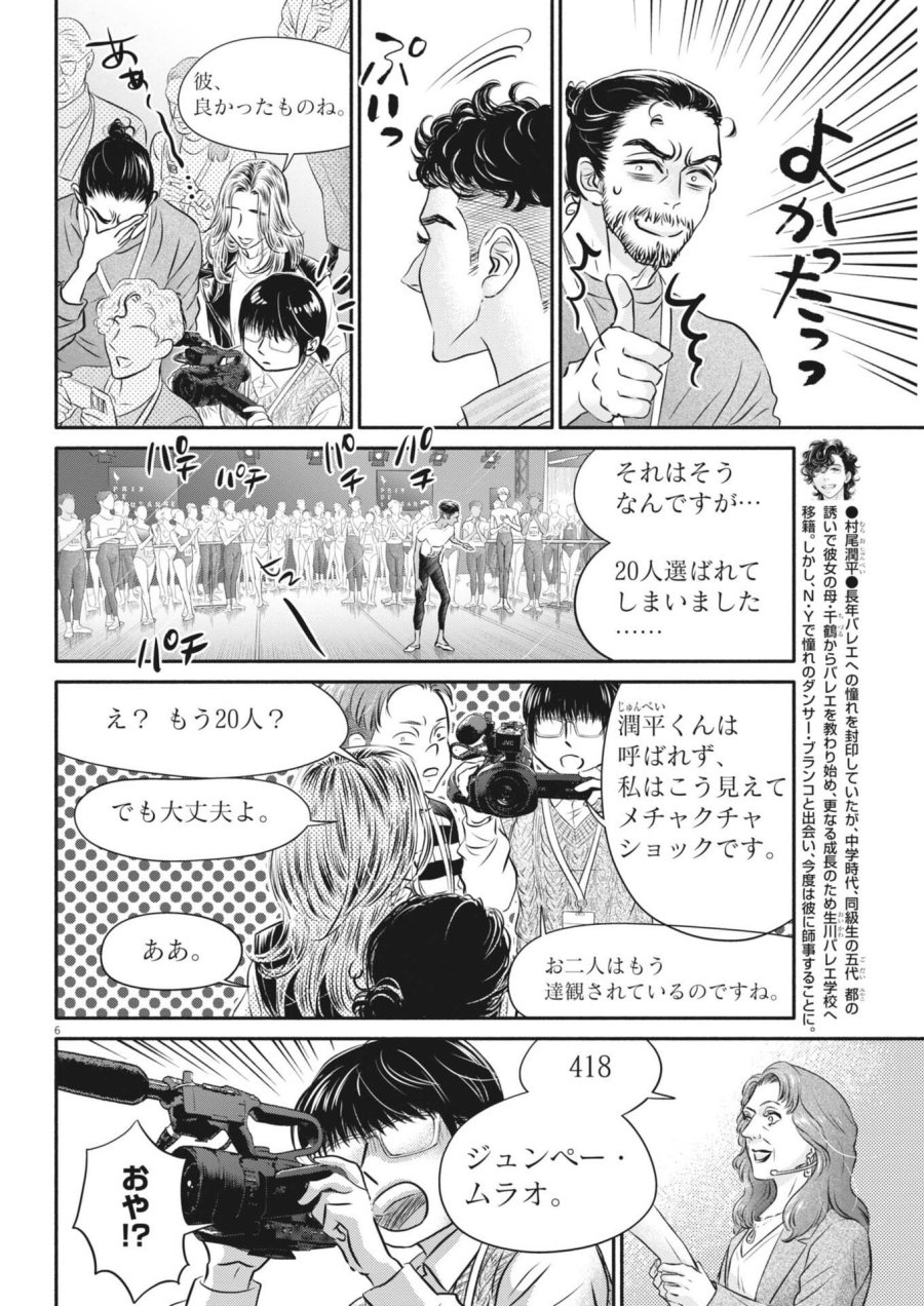 ダンス・ダンス・ダンスール 第275話 - Page 6