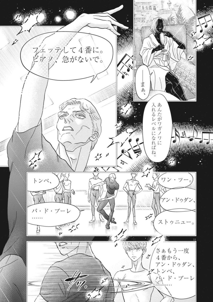 ダンス・ダンス・ダンスール 第276話 - Page 11