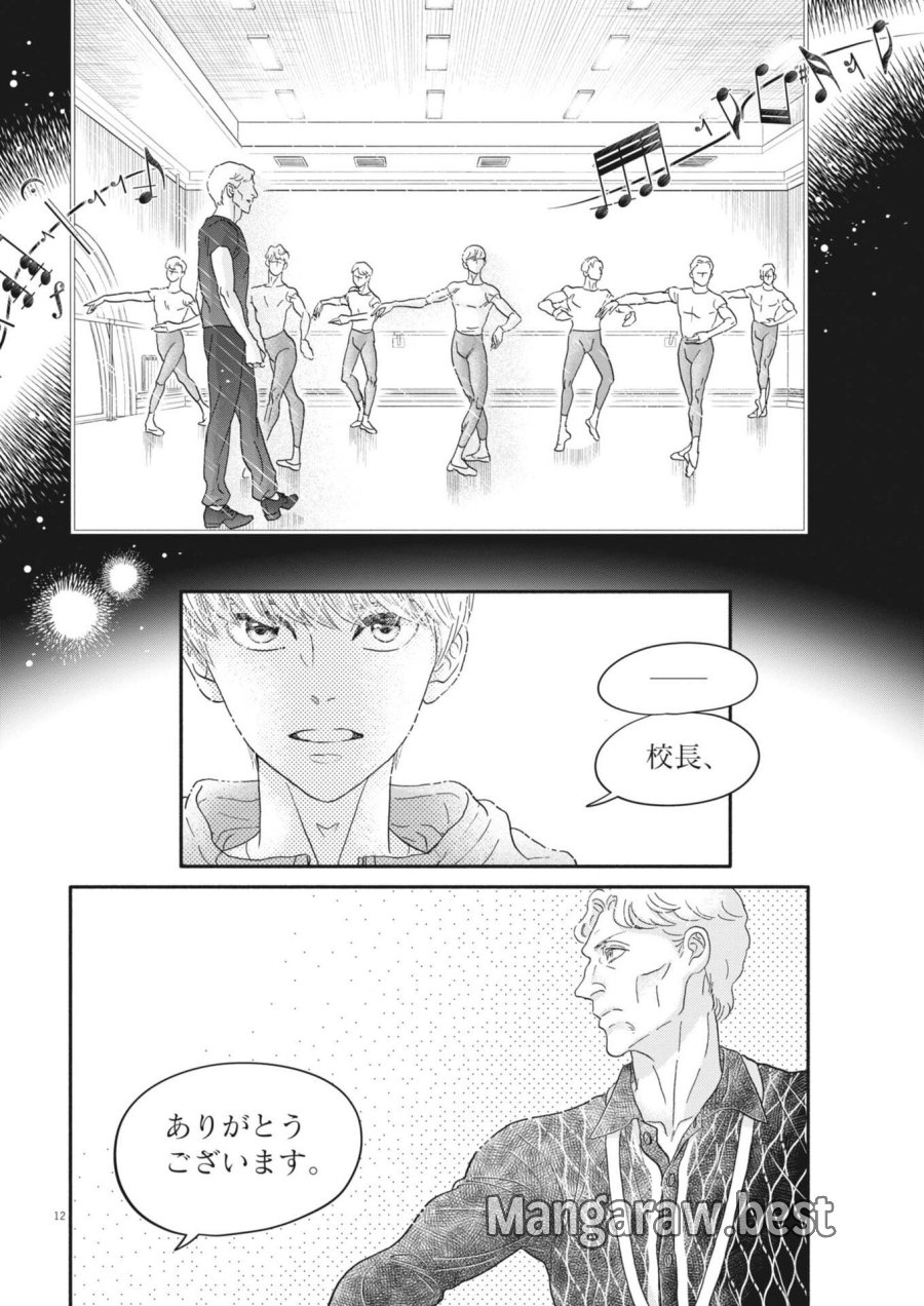ダンス・ダンス・ダンスール 第276話 - Page 12