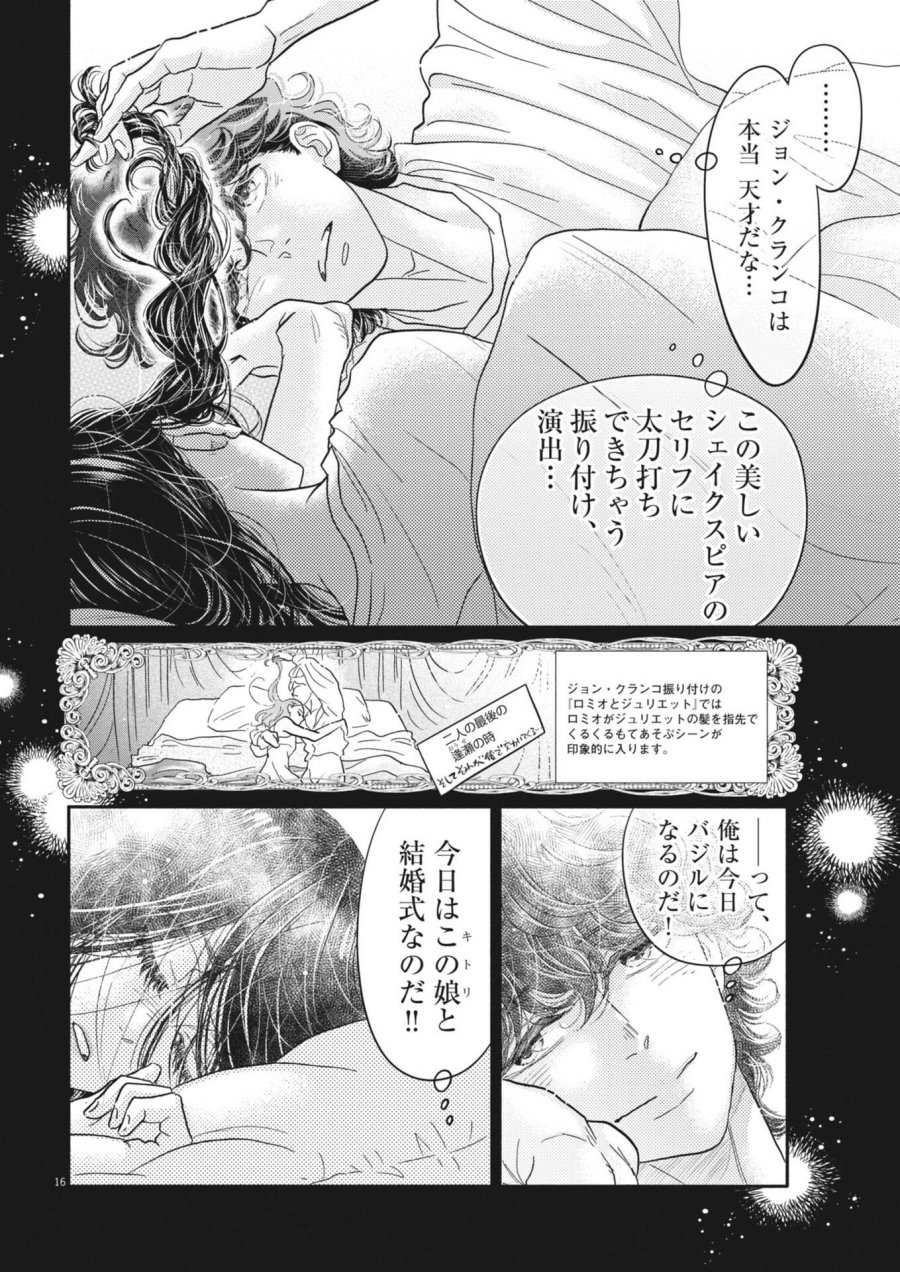 ダンス・ダンス・ダンスール 第276話 - Page 16