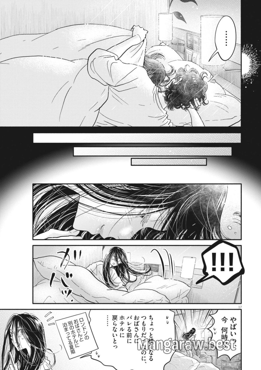 ダンス・ダンス・ダンスール 第276話 - Page 17