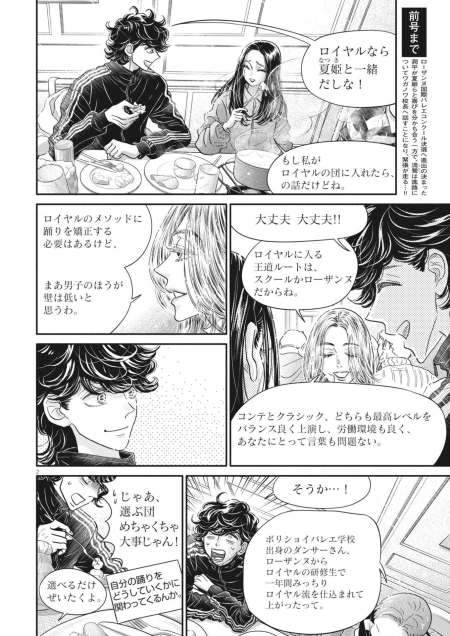 ダンス・ダンス・ダンスール 第276話 - Page 2