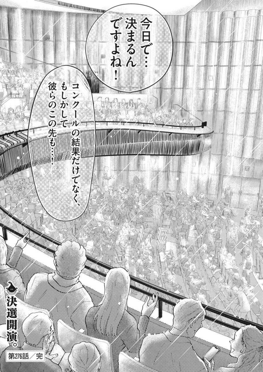ダンス・ダンス・ダンスール 第276話 - Page 24