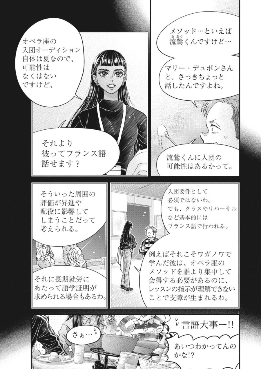 ダンス・ダンス・ダンスール 第276話 - Page 3