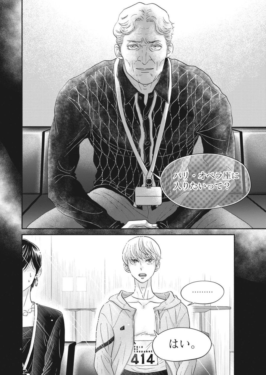 ダンス・ダンス・ダンスール 第276話 - Page 4