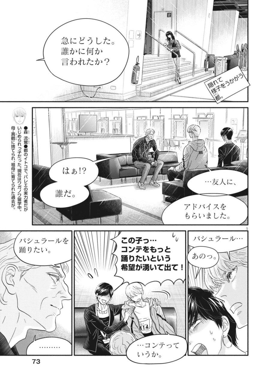 ダンス・ダンス・ダンスール 第276話 - Page 5