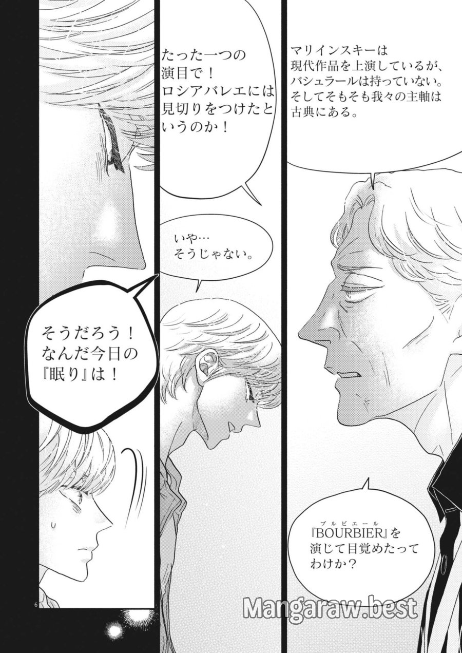 ダンス・ダンス・ダンスール 第276話 - Page 6