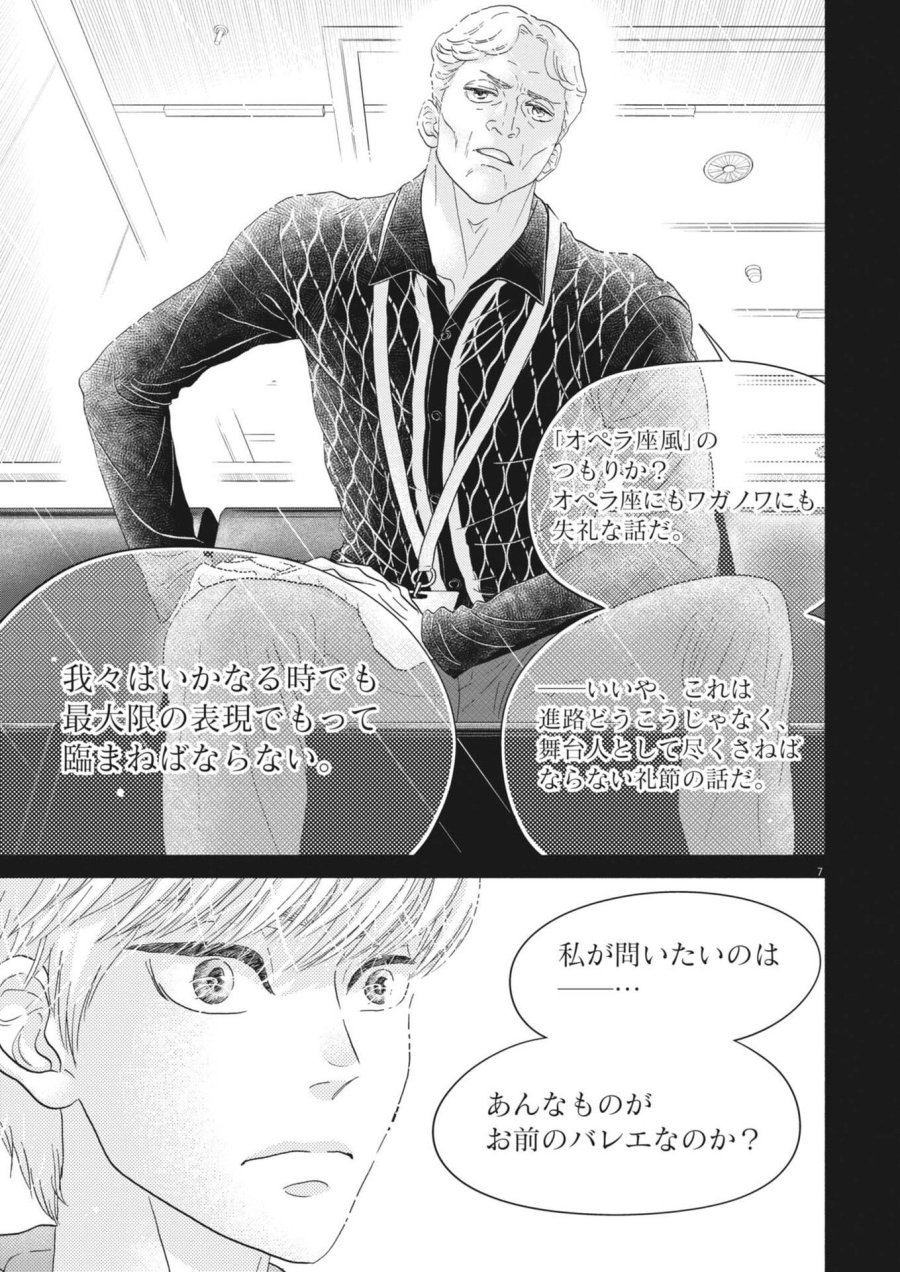 ダンス・ダンス・ダンスール 第276話 - Page 7