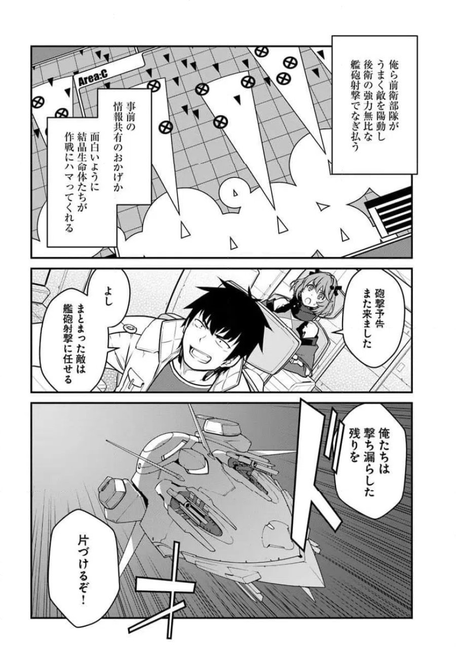 目覚めたら最強装備と宇宙船持ちだったので、一戸建て目指して傭兵として自由に生きたい 第58.1話 - Page 10