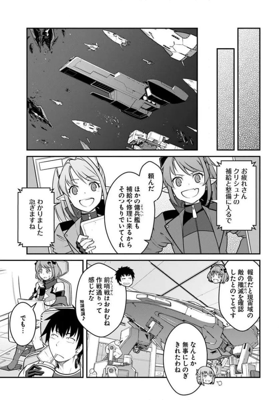 目覚めたら最強装備と宇宙船持ちだったので、一戸建て目指して傭兵として自由に生きたい 第58.1話 - Page 11