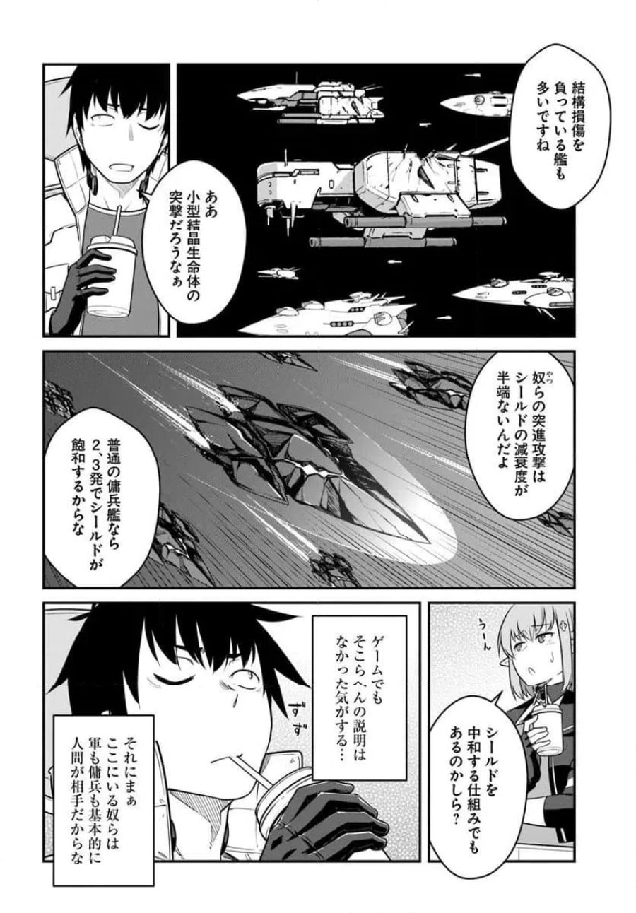 目覚めたら最強装備と宇宙船持ちだったので、一戸建て目指して傭兵として自由に生きたい 第58.1話 - Page 12