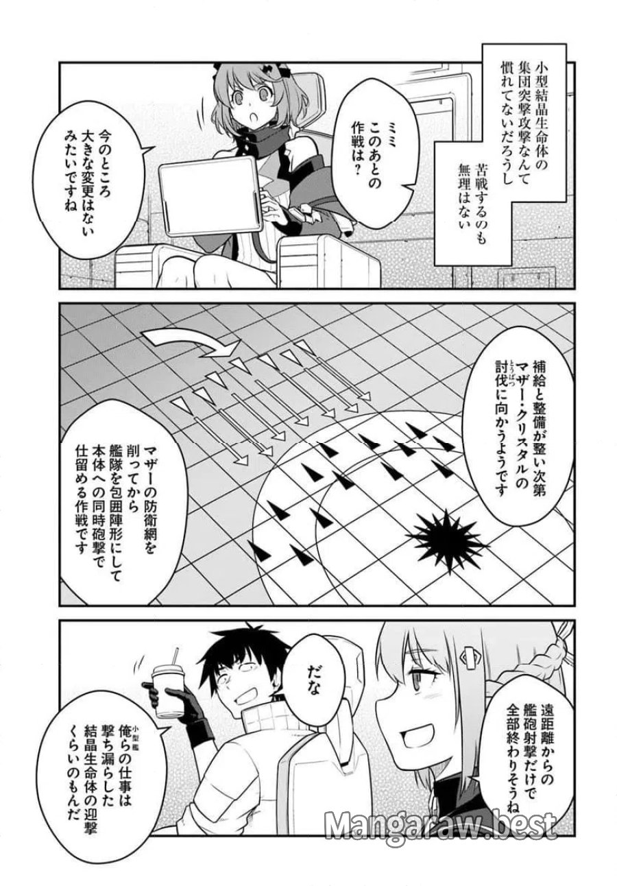 目覚めたら最強装備と宇宙船持ちだったので、一戸建て目指して傭兵として自由に生きたい 第58.1話 - Page 13