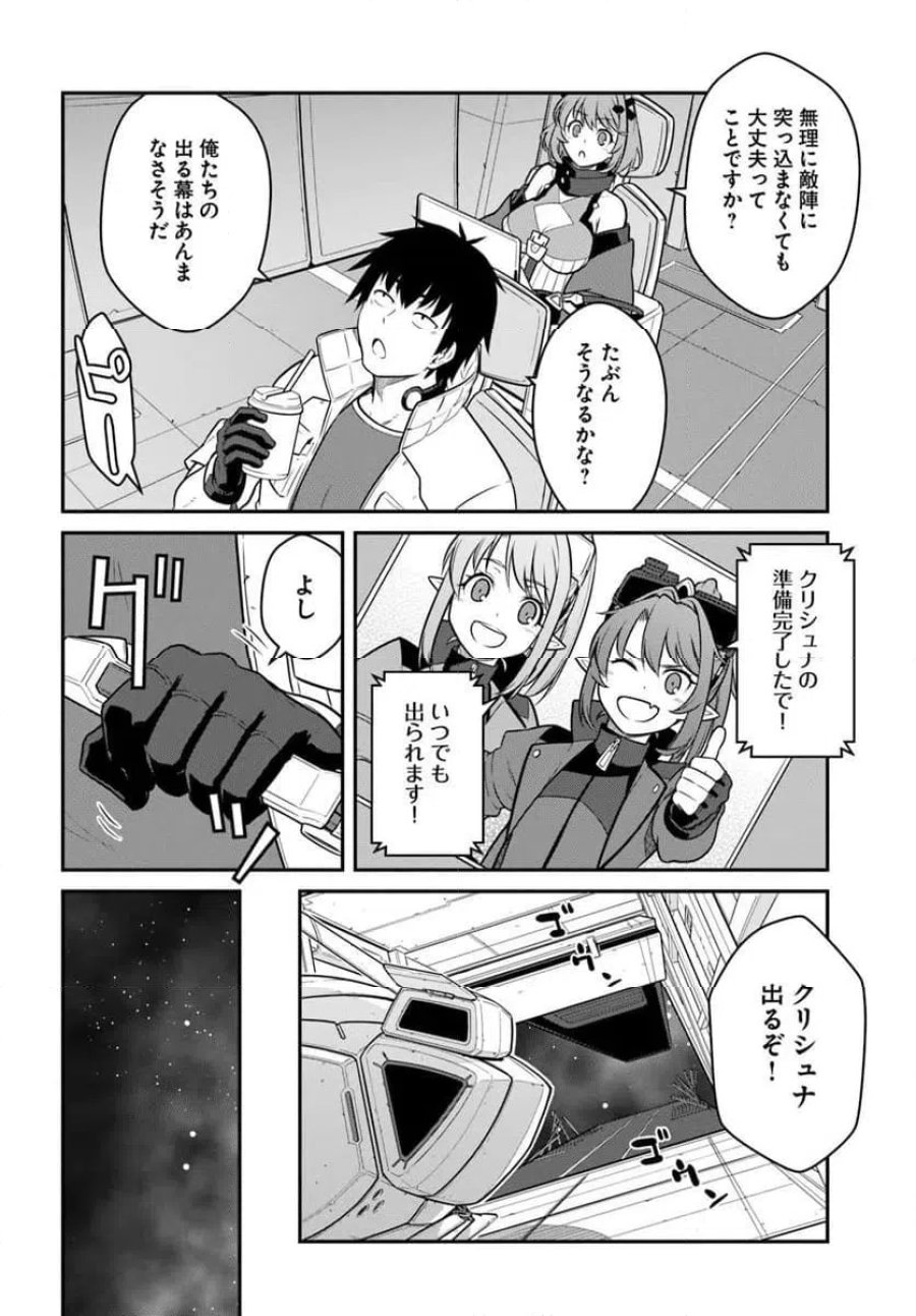 目覚めたら最強装備と宇宙船持ちだったので、一戸建て目指して傭兵として自由に生きたい 第58.1話 - Page 14