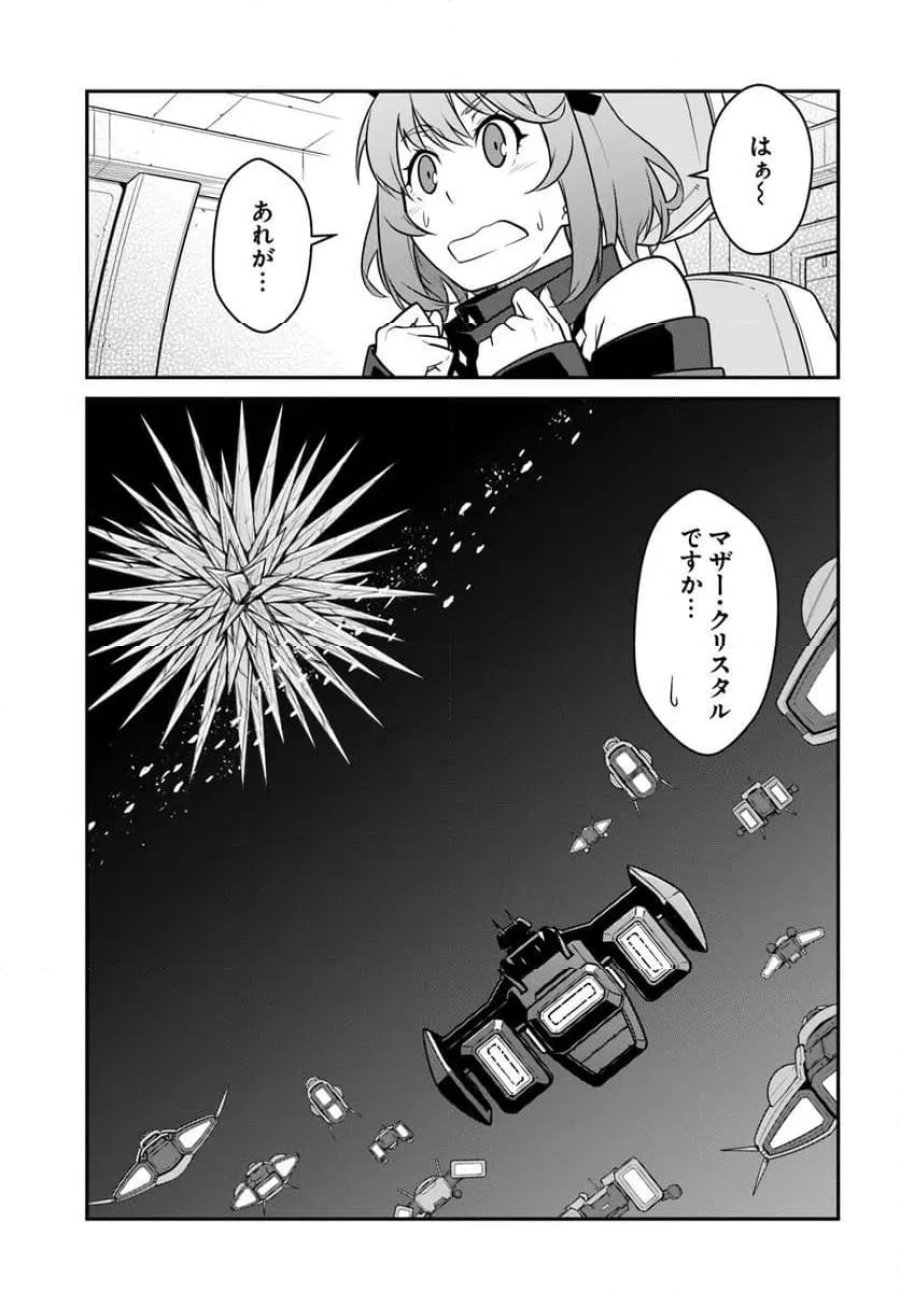 目覚めたら最強装備と宇宙船持ちだったので、一戸建て目指して傭兵として自由に生きたい 第58.1話 - Page 15