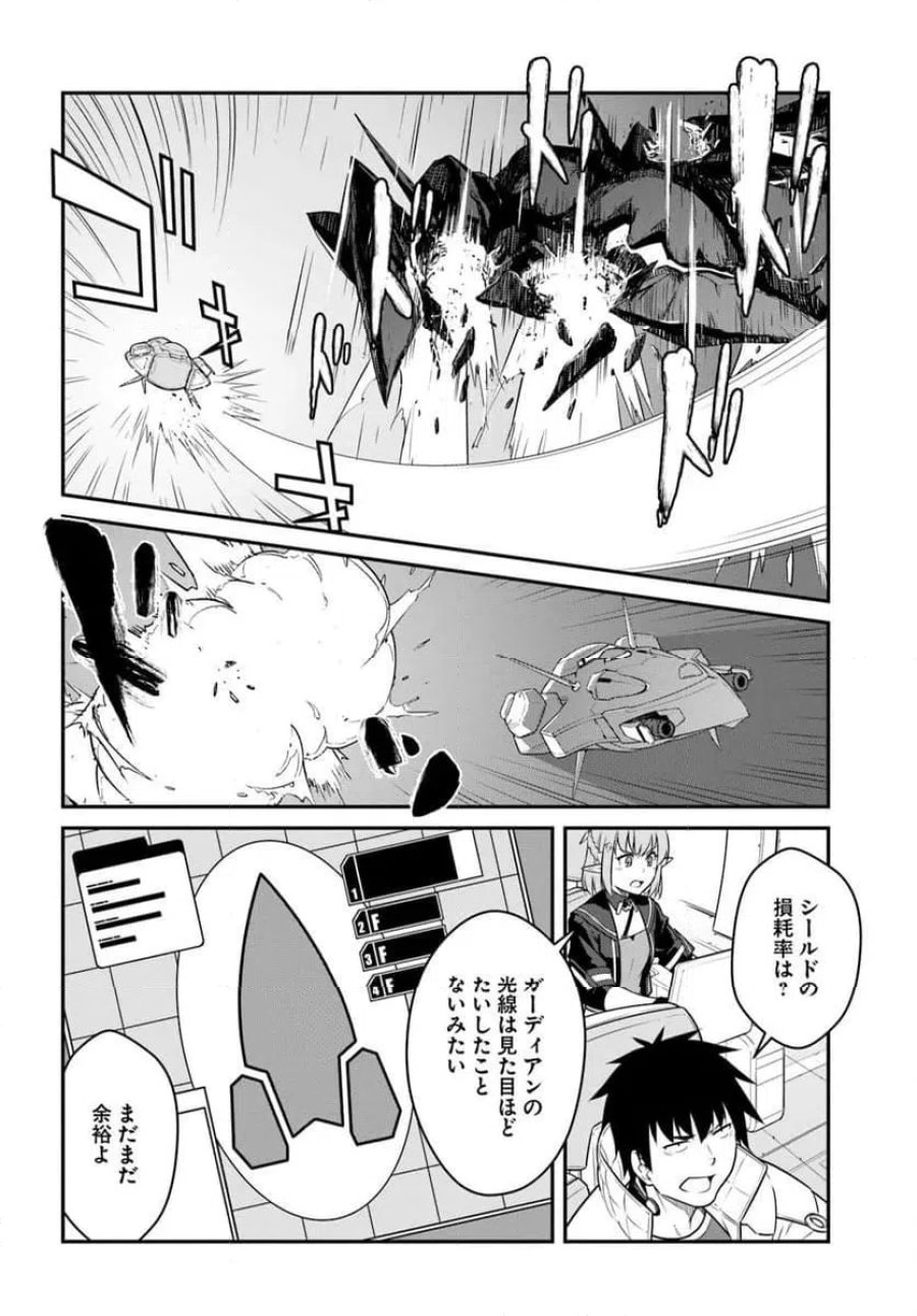 目覚めたら最強装備と宇宙船持ちだったので、一戸建て目指して傭兵として自由に生きたい 第58.1話 - Page 8