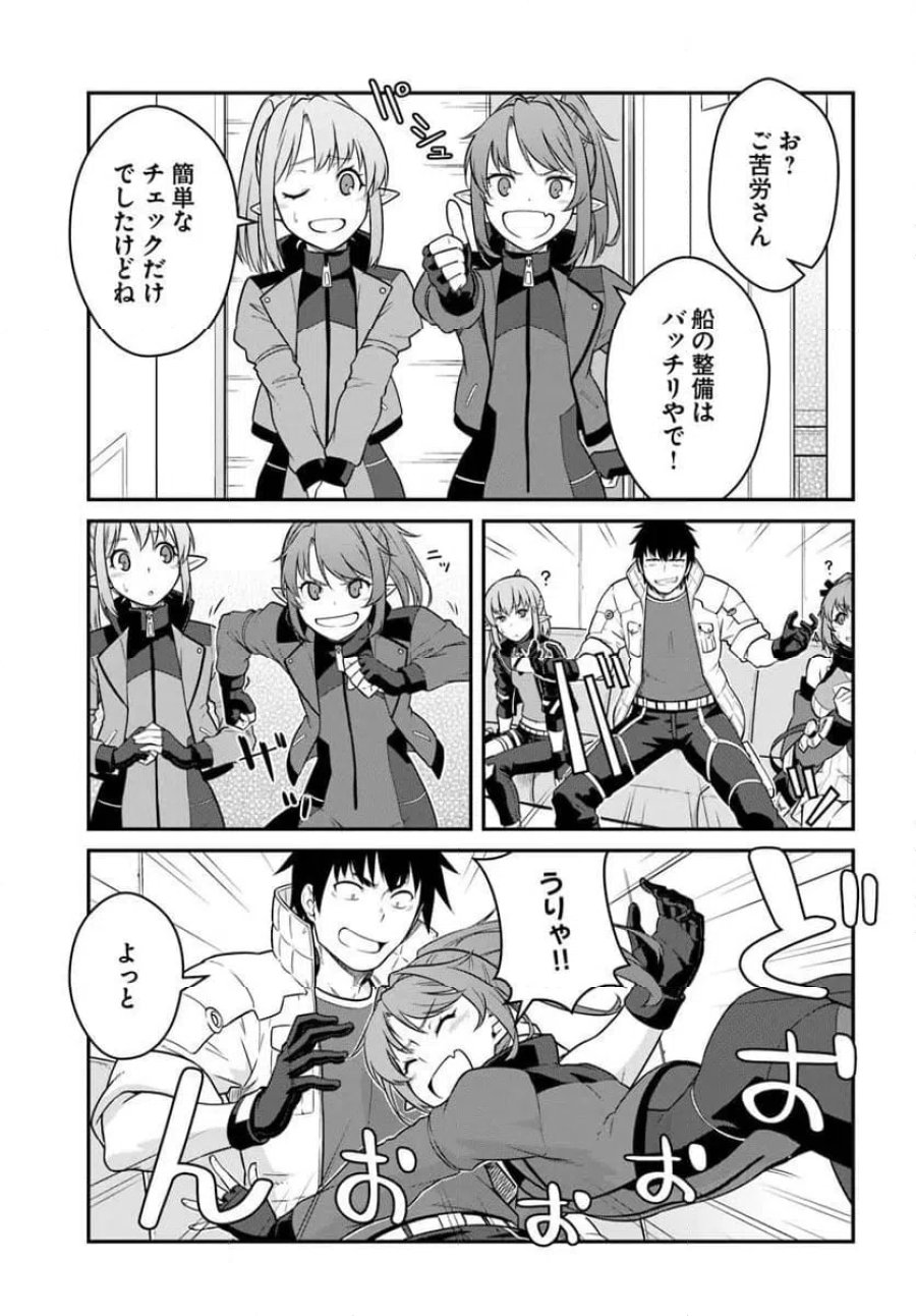 目覚めたら最強装備と宇宙船持ちだったので、一戸建て目指して傭兵として自由に生きたい 第57.2話 - Page 1