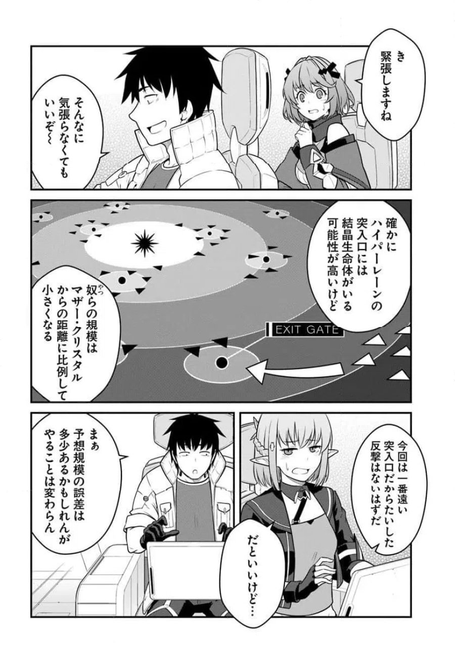 目覚めたら最強装備と宇宙船持ちだったので、一戸建て目指して傭兵として自由に生きたい 第57.2話 - Page 10