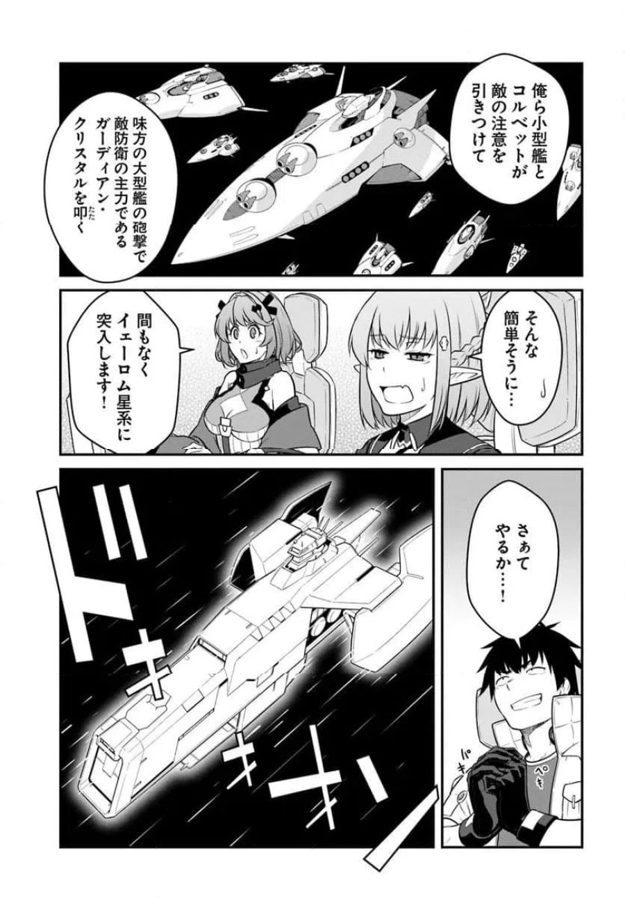 目覚めたら最強装備と宇宙船持ちだったので、一戸建て目指して傭兵として自由に生きたい 第57.2話 - Page 11