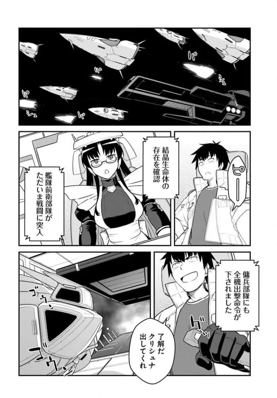 目覚めたら最強装備と宇宙船持ちだったので、一戸建て目指して傭兵として自由に生きたい 第57.2話 - Page 12