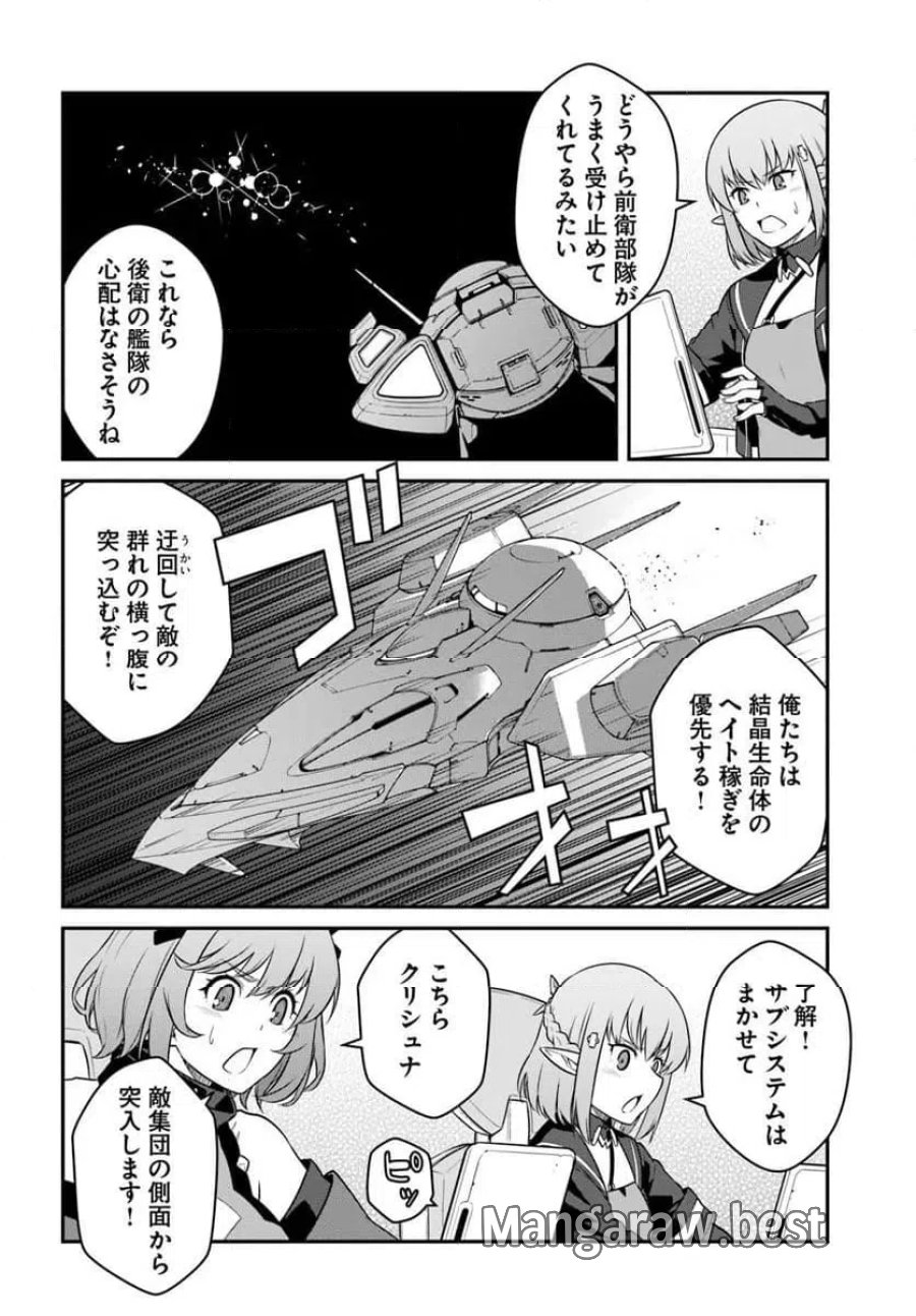 目覚めたら最強装備と宇宙船持ちだったので、一戸建て目指して傭兵として自由に生きたい 第57.2話 - Page 14