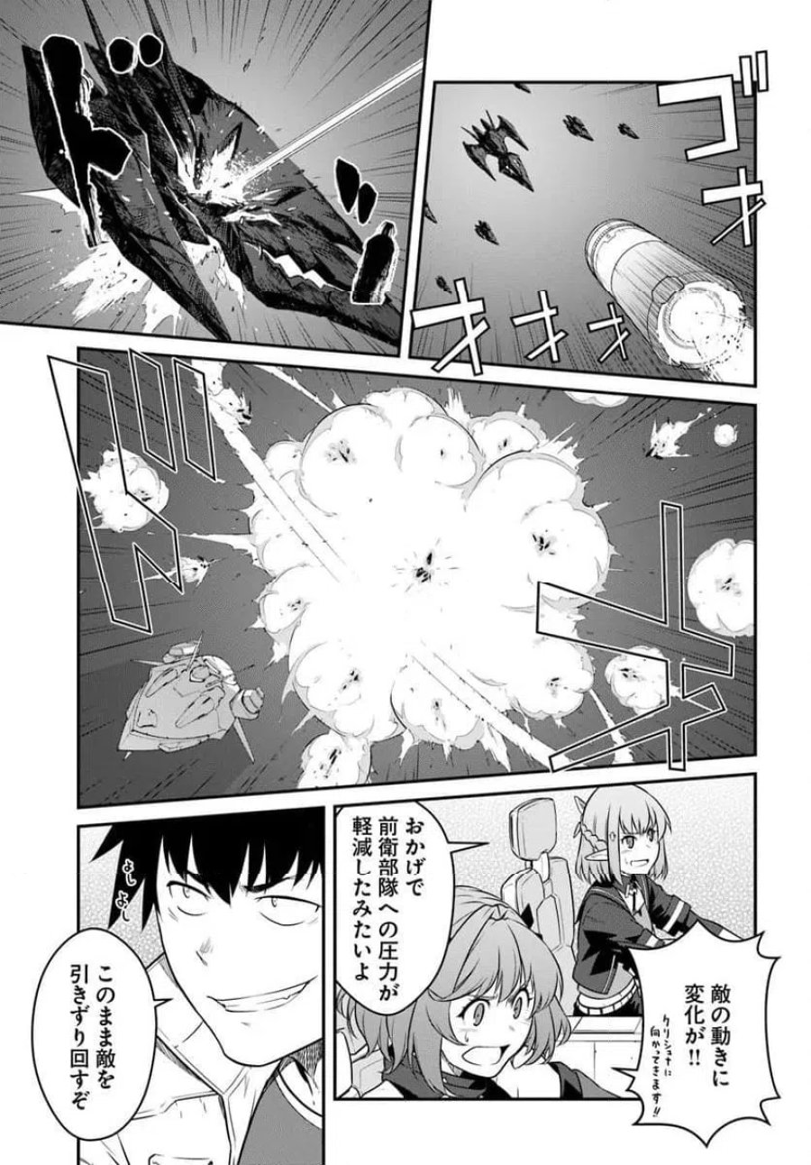 目覚めたら最強装備と宇宙船持ちだったので、一戸建て目指して傭兵として自由に生きたい 第57.2話 - Page 17