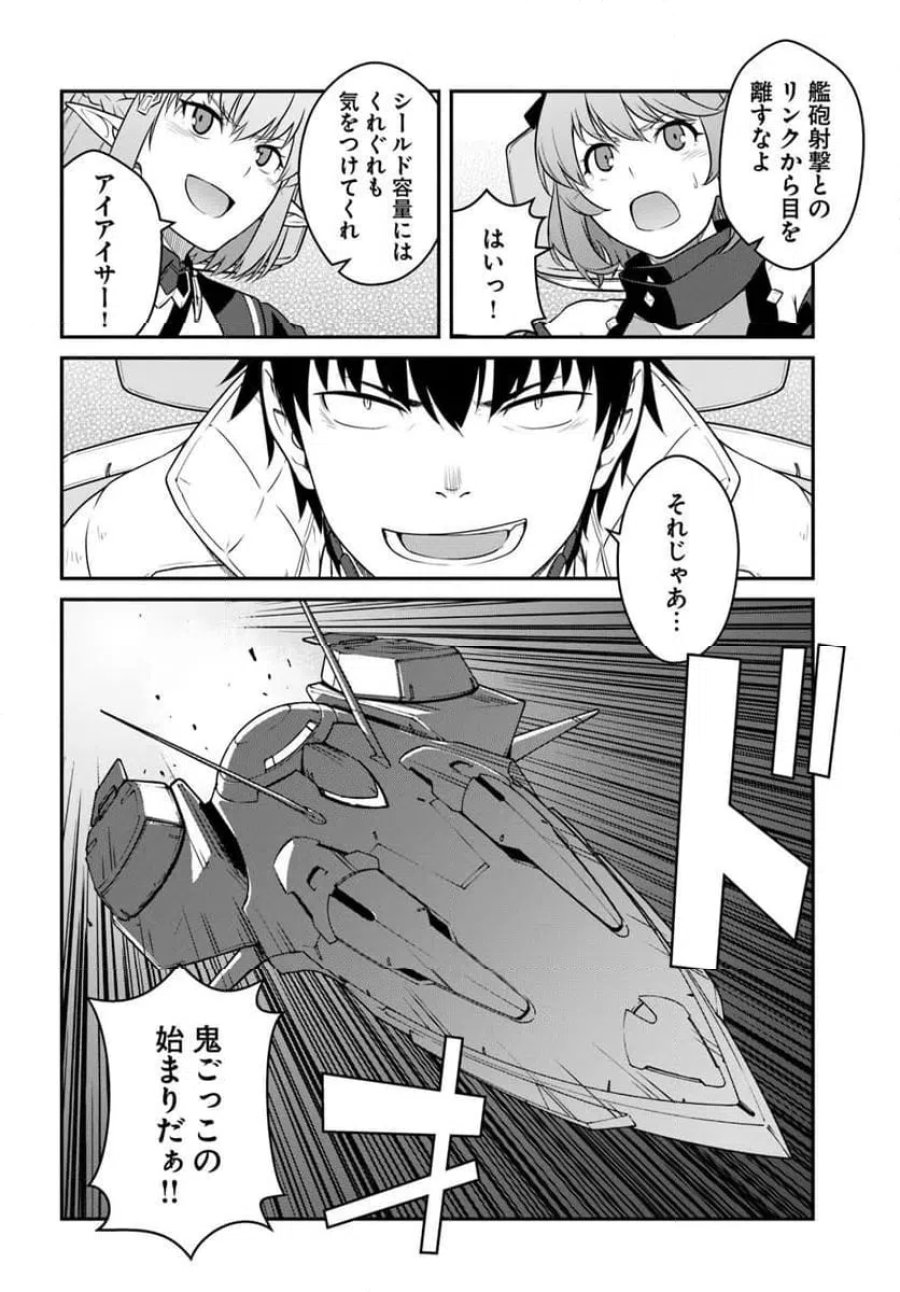 目覚めたら最強装備と宇宙船持ちだったので、一戸建て目指して傭兵として自由に生きたい 第57.2話 - Page 18