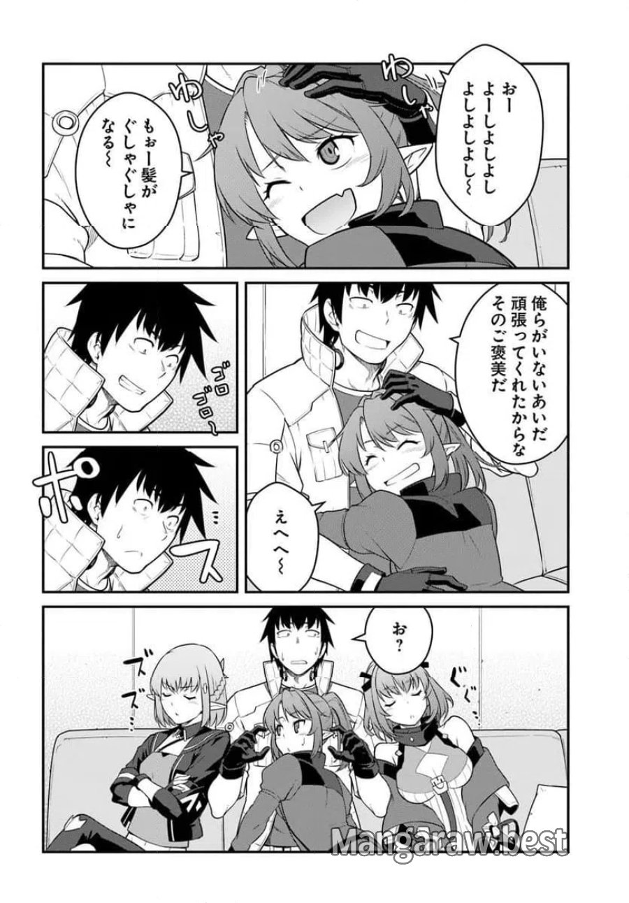 目覚めたら最強装備と宇宙船持ちだったので、一戸建て目指して傭兵として自由に生きたい 第57.2話 - Page 2