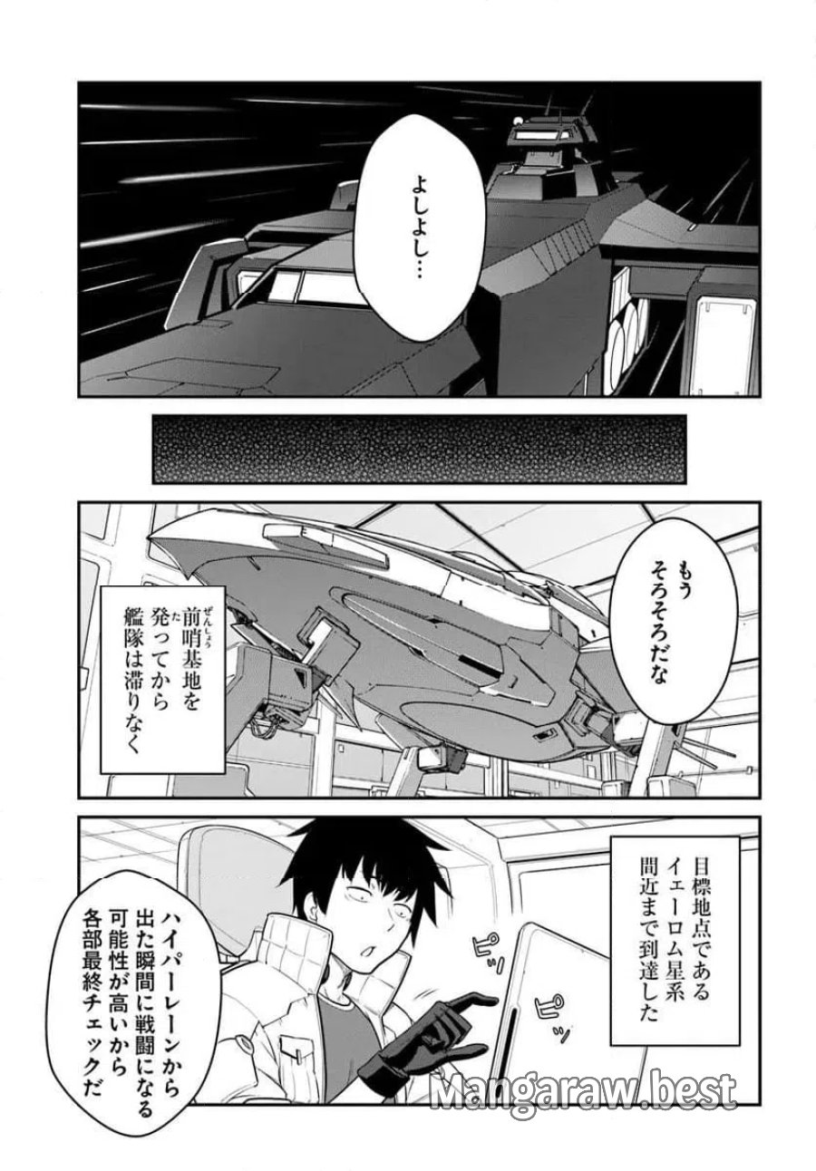 目覚めたら最強装備と宇宙船持ちだったので、一戸建て目指して傭兵として自由に生きたい 第57.2話 - Page 9