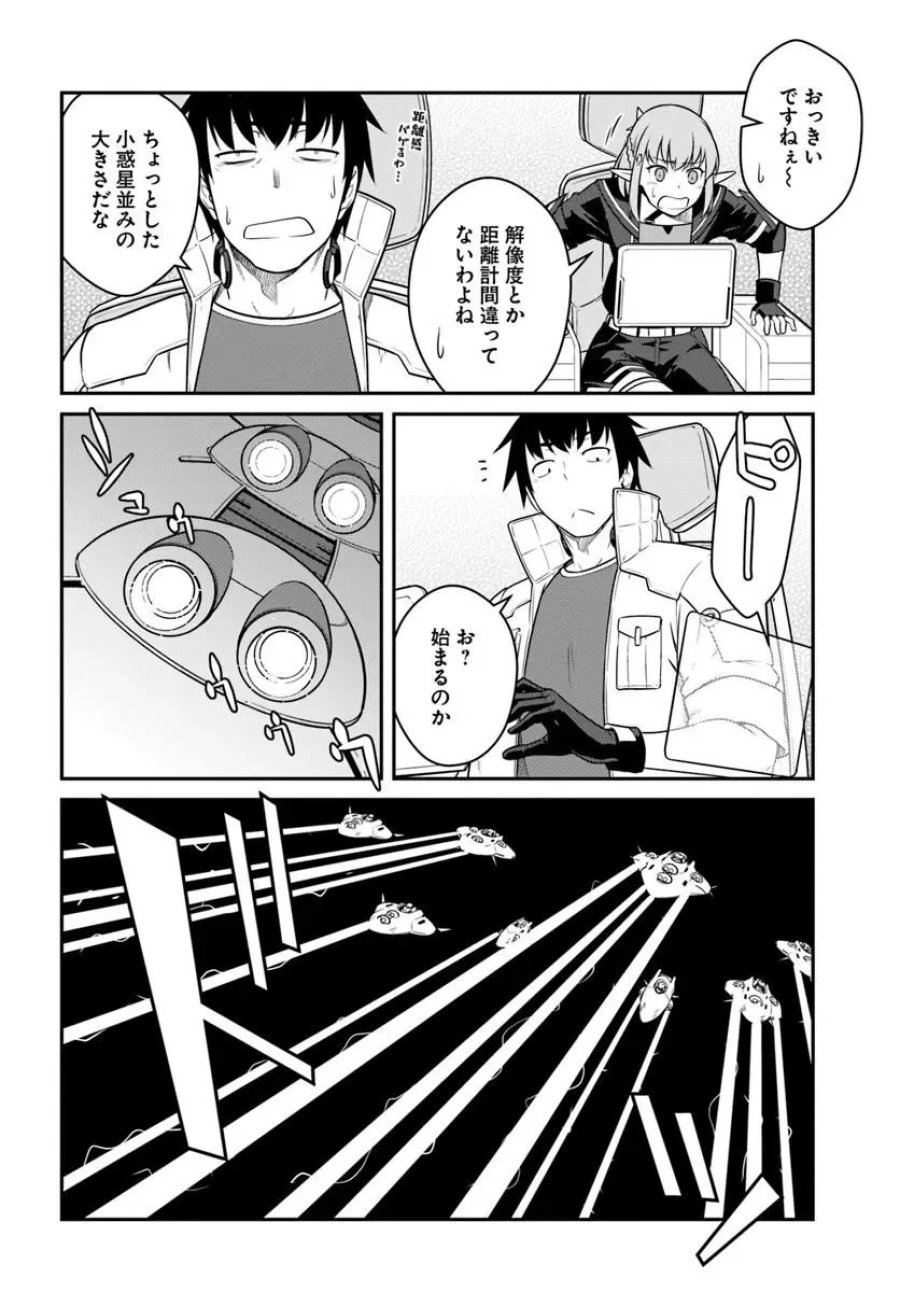 目覚めたら最強装備と宇宙船持ちだったので、一戸建て目指して傭兵として自由に生きたい 第58.2話 - Page 1