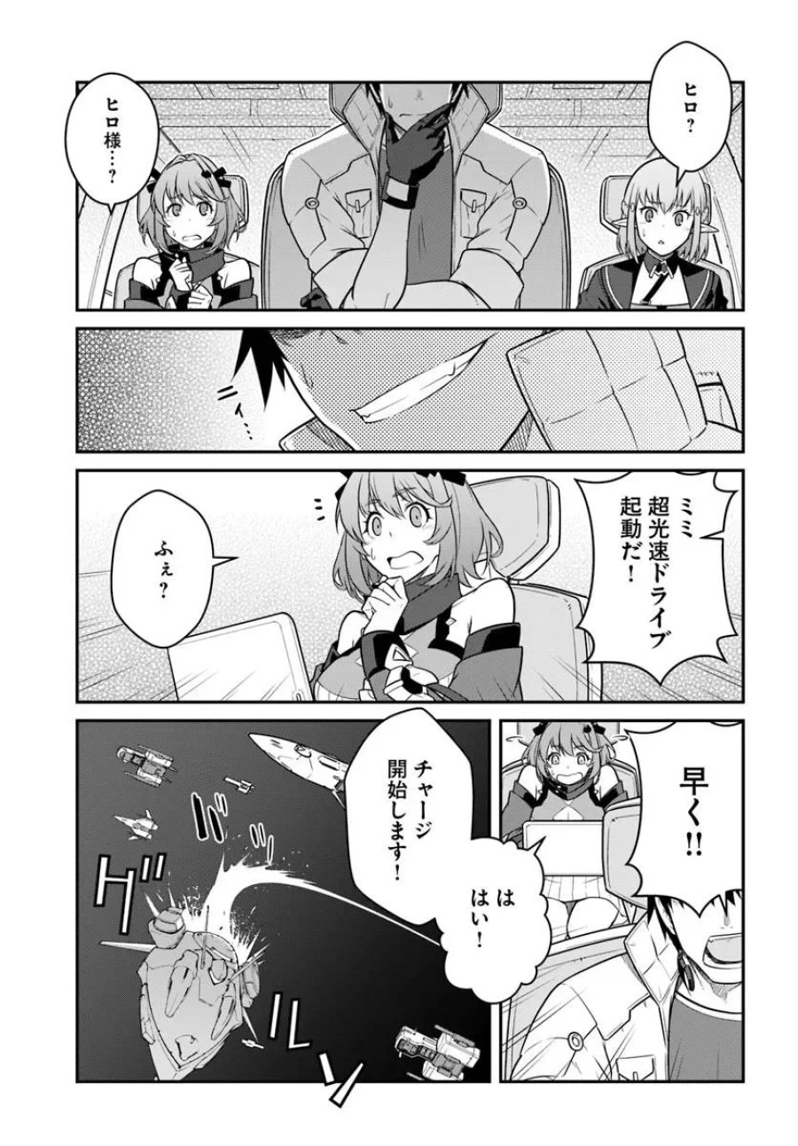 目覚めたら最強装備と宇宙船持ちだったので、一戸建て目指して傭兵として自由に生きたい 第58.2話 - Page 12