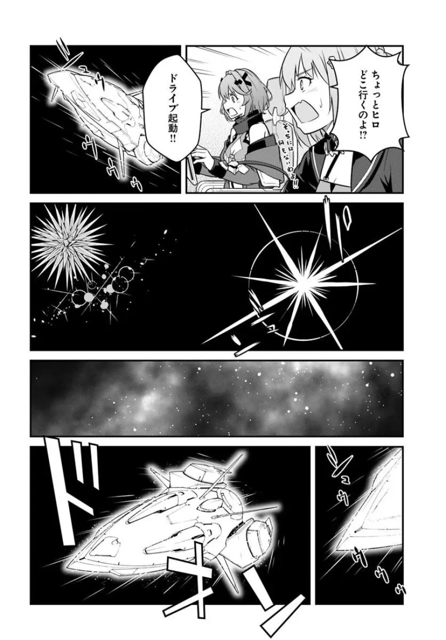 目覚めたら最強装備と宇宙船持ちだったので、一戸建て目指して傭兵として自由に生きたい 第58.2話 - Page 13