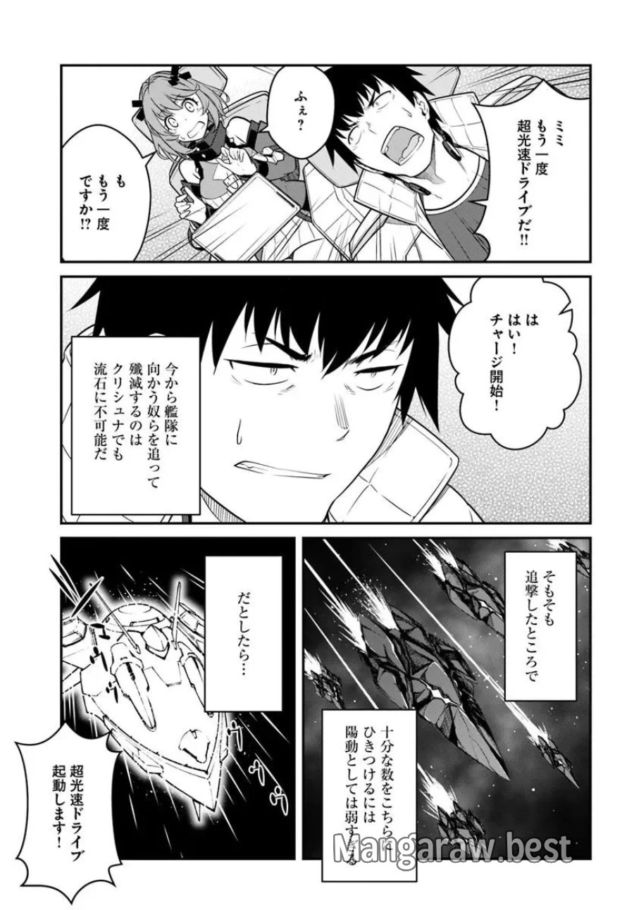 目覚めたら最強装備と宇宙船持ちだったので、一戸建て目指して傭兵として自由に生きたい 第58.2話 - Page 14