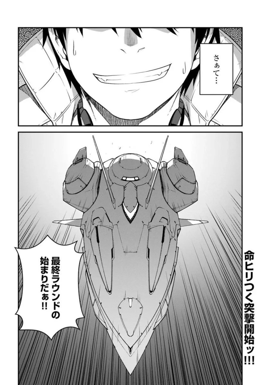 目覚めたら最強装備と宇宙船持ちだったので、一戸建て目指して傭兵として自由に生きたい 第58.2話 - Page 17